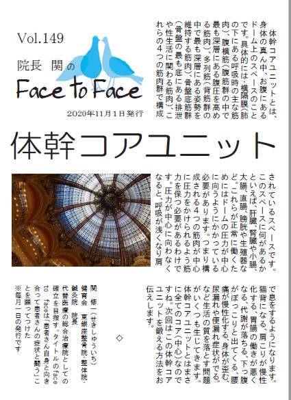 東銀座整骨院 整体院 鍼灸院 マッサージ院 على تويتر 08年7月より12年 関院長が毎月1日に発行している 患者さん自身と向き合い患者さんの症状と闘う ことを願って名付けたコラム Face To Face 第149号 体幹コアユニット を発行しました 是非ご一読 東銀座整骨院 整体院 鍼灸院 マッサージ院 على تويتر 08年7月より12年 関院長が毎月1日に発行している 患者さん自身と向き合い患者さんの症状と闘う ことを願って名付けたコラム Face To Face 第149号 体幹コアユニット を発行しました 是非ご一読