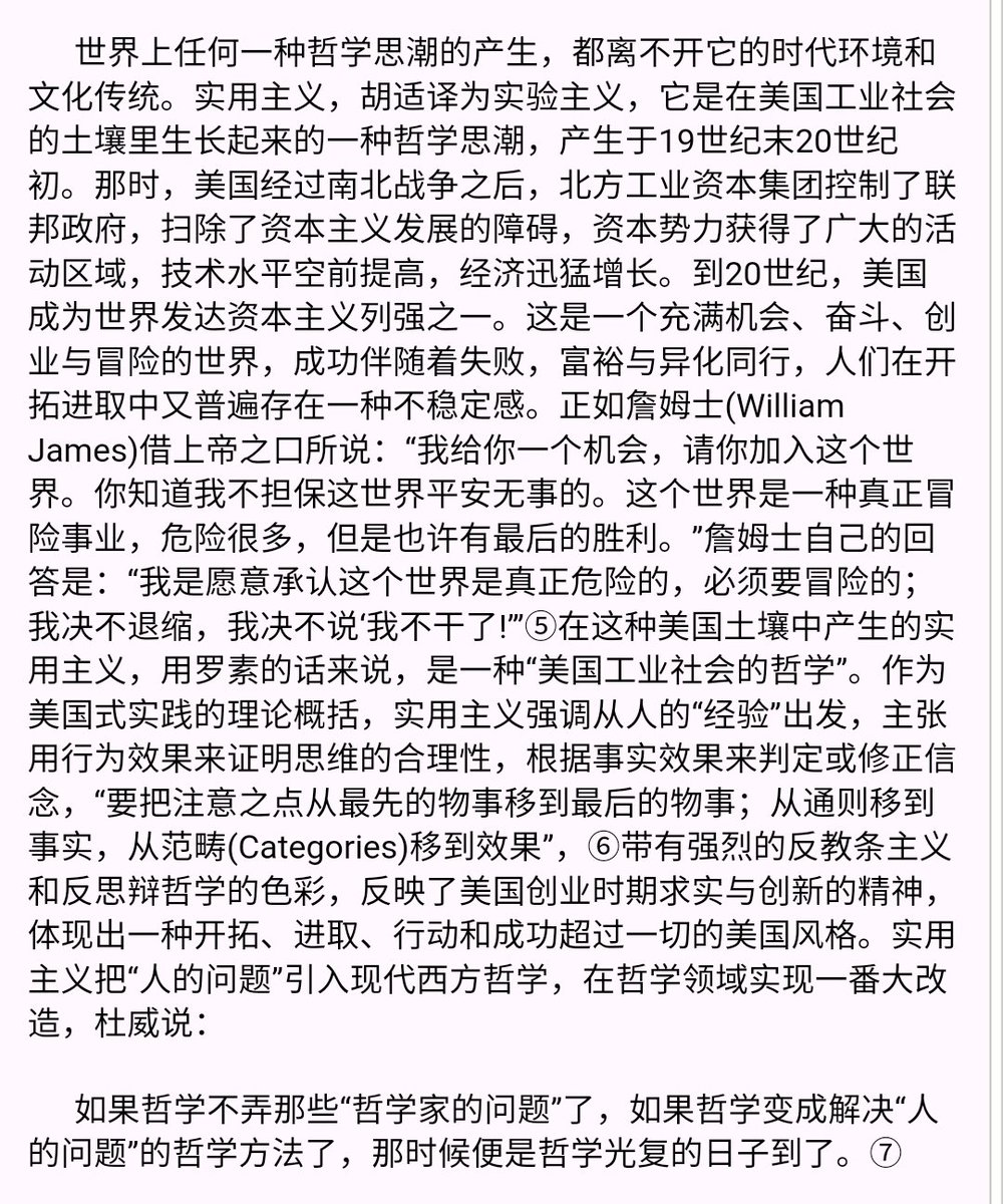 实用主义是在美国工业社会的土壤里生长起来的一种哲学思潮，产生于19世纪末20世纪初。当时，美国已经成为世界发达资本主义列强之一。作为美国式实践的理论概括，实用主义强调从人的“经验”出发，主张用行为效果来证明思维的合理性，带有强烈的反教条主义和反思辩哲学的色彩。 http://book.ifeng.com/special/wusiwenrenpu/list/200905/0501_6351_1135327.shtml