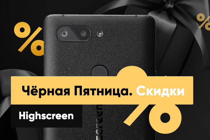 HighscreenShop's tweet photo. 🎉Чёрн��я Пятница 2020!💫

В официальном магазине Хайскрин стартует акция "Чёрная Пятница 2020". Ловите момент! Специальные сниженные цены на ассортимент:

https://t.co/TAHqaG1Maa

Скидка активируется в Корзине в момент оформления заказа, при вводе кодового слова БОНУС https://t.co/VL6iMMOwR9