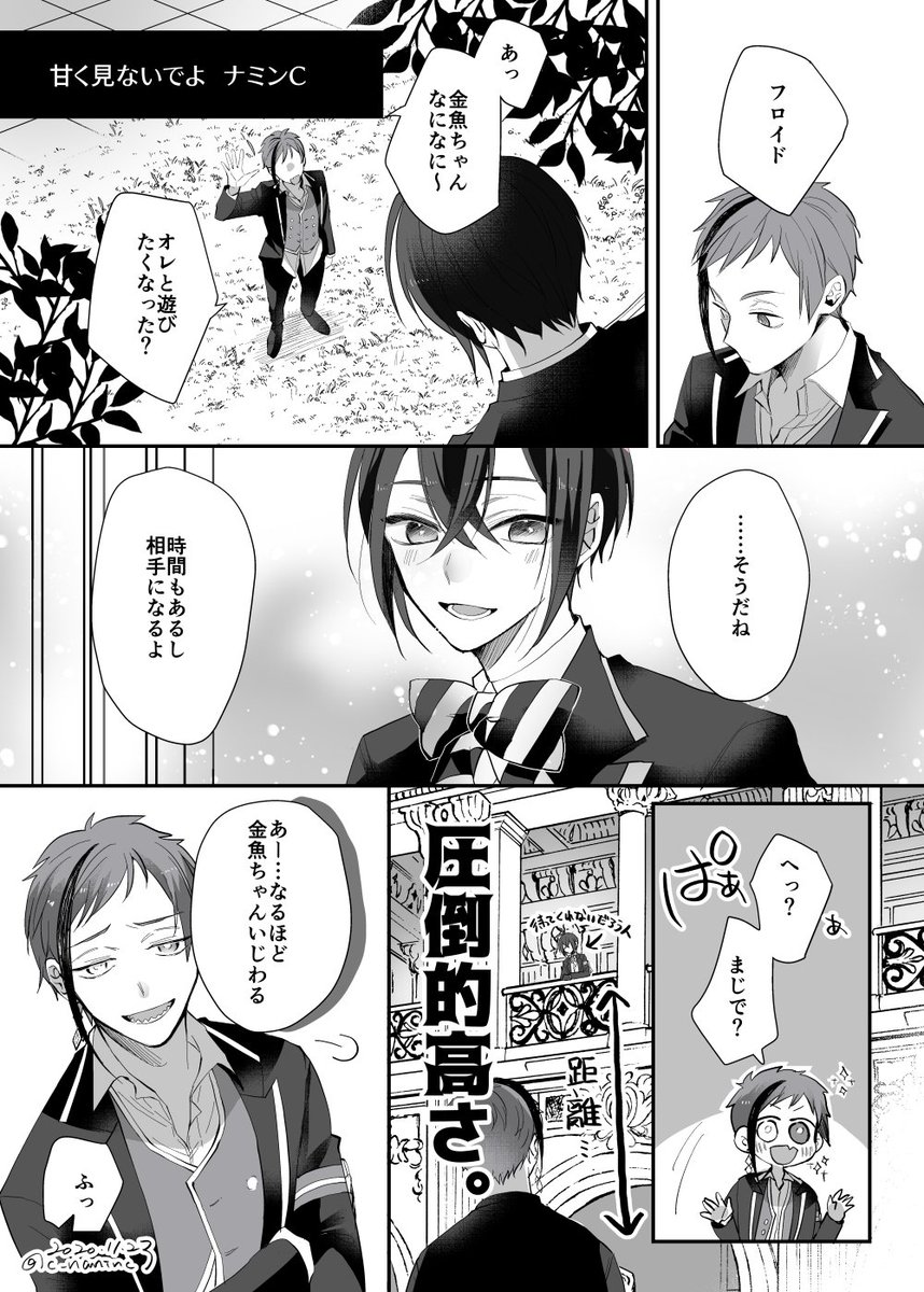 ※フロリド※

リドくんたまにフロの身体能力とかいろいろ
見余って自ら墓穴を掘りそうだなって
可愛い…な……はぁ
#twst_BL 