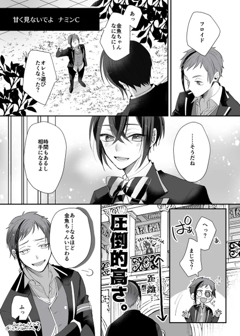※フロリド※

リドくんたまにフロの身体能力とかいろいろ
見余って自ら墓穴を掘りそうだなって
可愛い…な……はぁ
#twst_BL 