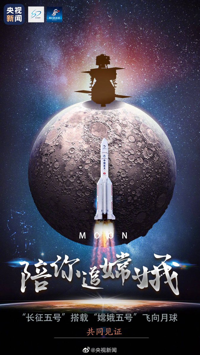 November 23, 2020: Chang’e 5 launch on a Long March 5 rocket. The unmanned lunar probe will bring lunar soil samples back to Earth  #China  #ChangE5  #Moon