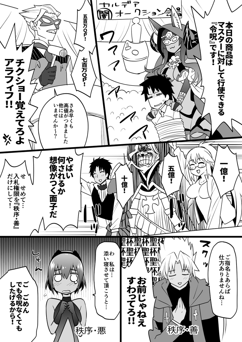 マスターの令呪が闇オークションにかけられる漫画 #FGO 