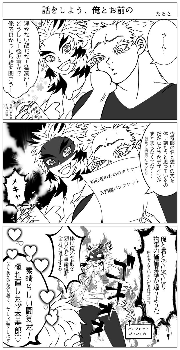 前回の猗窩煉オンリーで無配させていただいた漫画です✨
キメ学パロです?
次回のオンリーでも漫画描こうかなって思ってます✨
宣伝になれば幸いです✨

#猗窩煉オンリーhoo 