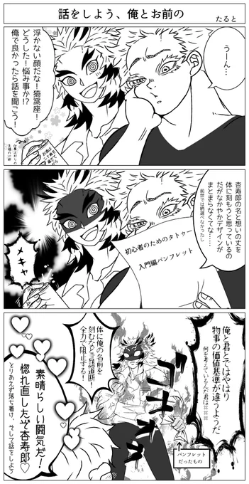 前回の猗窩煉オンリーで無配させていただいた漫画ですキメ学パロです?次回のオンリーでも漫画描こうかなって思ってます宣伝になれば幸いです#猗窩煉オンリーhoo 