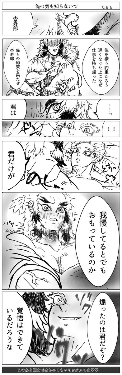 前回の猗窩煉オンリーで無配させていただいた漫画です✨
キメ学パロです?
次回のオンリーでも漫画描こうかなって思ってます✨
宣伝になれば幸いです✨
#猗窩煉オンリーhoo