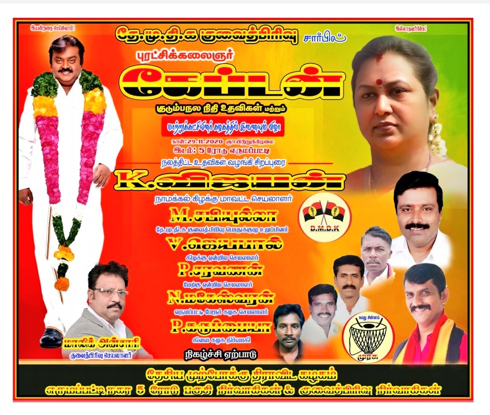 MalikAn88744791's tweet photo. வருமானத்தை பெருக்குவோம்
வறுமையை போக்குவோம்
#தேமுதிக குவைத் பிரிவு சார்பில்
புரட்சிகலைஞர் #கேப்டன் குடும்பநல நிதி வழங்கும் விழா
"கேப்டன் குடும்பநல நிதி" வழங்கி சிறப்புரை ஆற்றுகிறார் ஆற்றல்மிகு அண்ணன் திரு. #K_விஜயன் அவர்கள்
#DmdkKuwait #Dmdk #Vijayakanth https://t.co/4UMapd3UD7