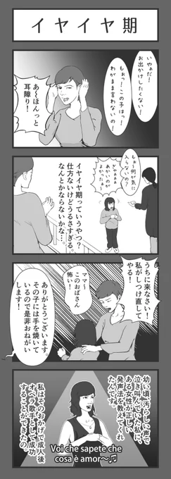 4コマ漫画「イヤイヤ期」 #4コマ #4コマ漫画 