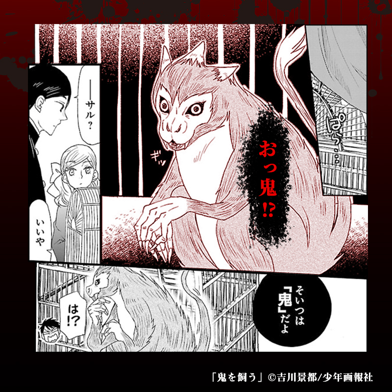 おせちのポップを見つけたりしているだけでなく、漫画も描いてるのでぜひ。ピッコマとかマンガDXにあるよ～「鬼を飼う」で検索してみてくださいね 