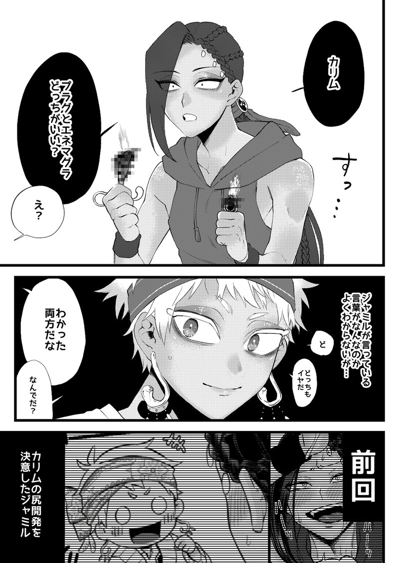 ジャミカリR18 🐍🥥(全5枚)  ※攻の尻にプラグ挿入描写あり ※フォロワー限定  https://poipiku.com/739288/3186922.html