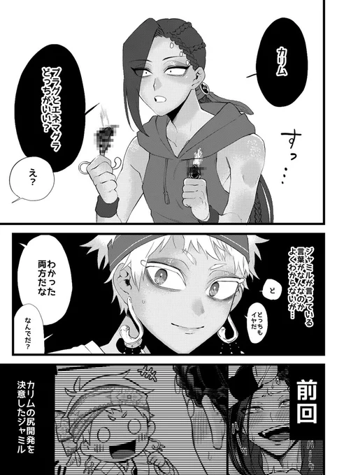 ジャミカリR18 🐍🥥(全5枚)  ※攻の尻にプラグ挿入描写あり ※フォロワー限定  https://poipiku.com/739288/3186922.html