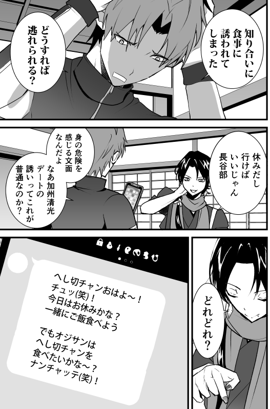 長谷部とスパダリおじさん(美女)2話
#聖杯乱舞 