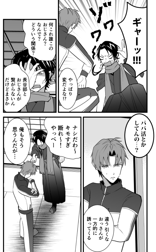 長谷部とスパダリおじさん(美女)2話
#聖杯乱舞 