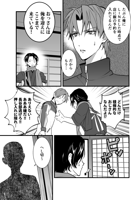 長谷部とスパダリおじさん(美女)2話
#聖杯乱舞 