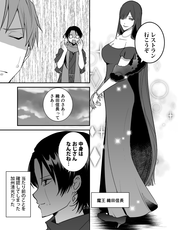 長谷部とスパダリおじさん(美女)2話
#聖杯乱舞 