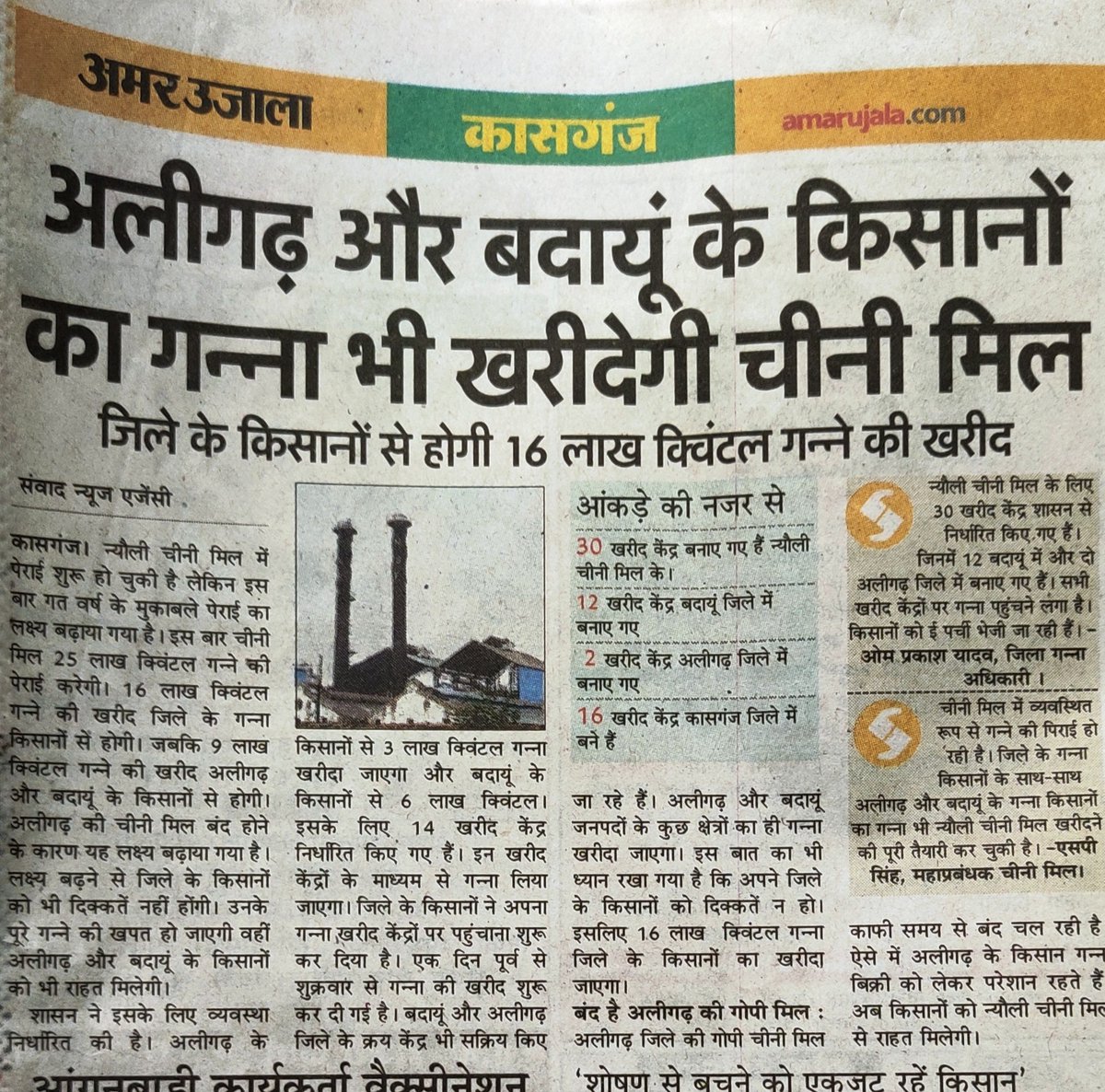 DCO KASGANJ (@dcomhrajgnj) on Twitter photo 