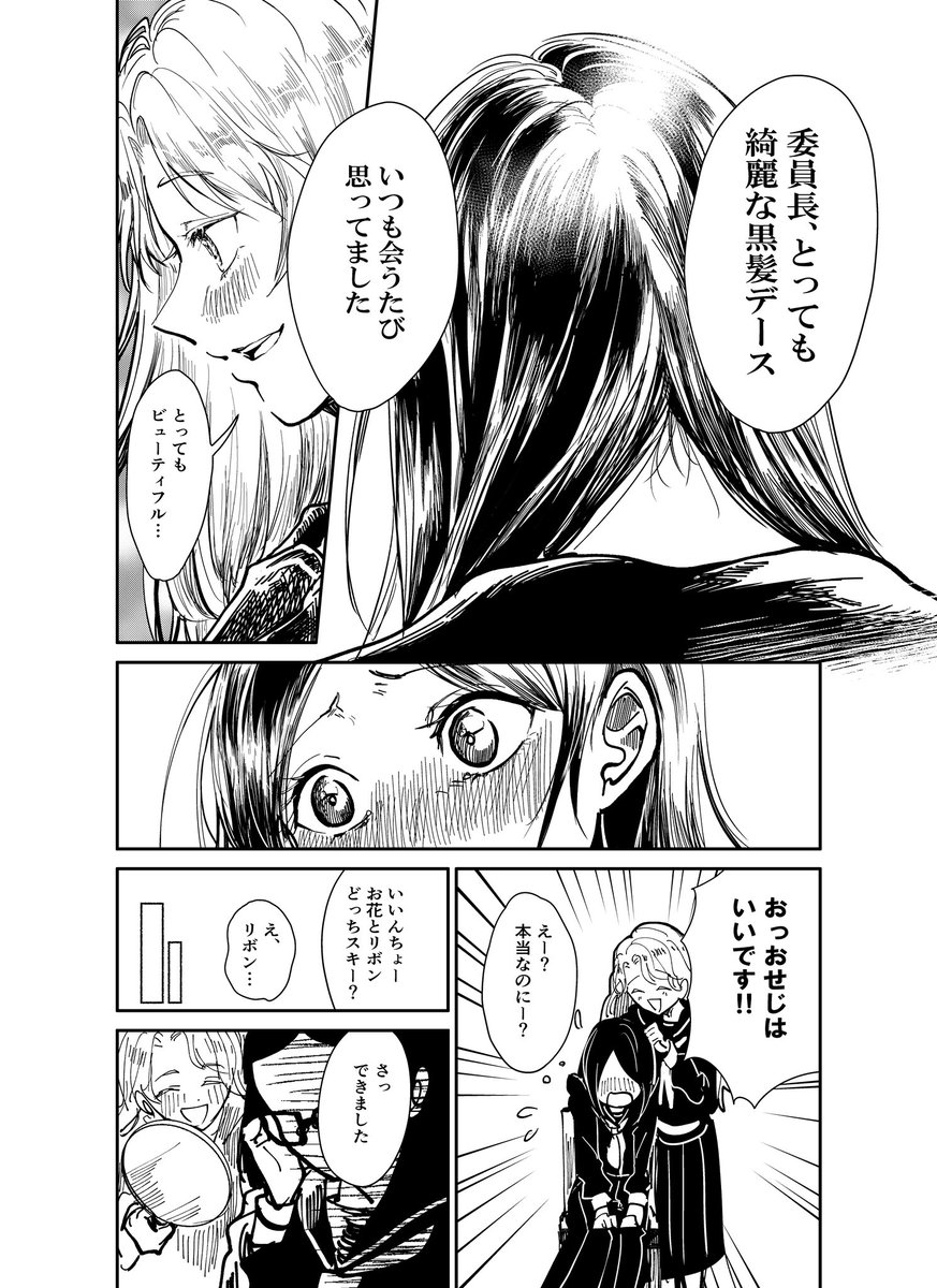 金髪の転校生と生真面目な委員長のお話② 