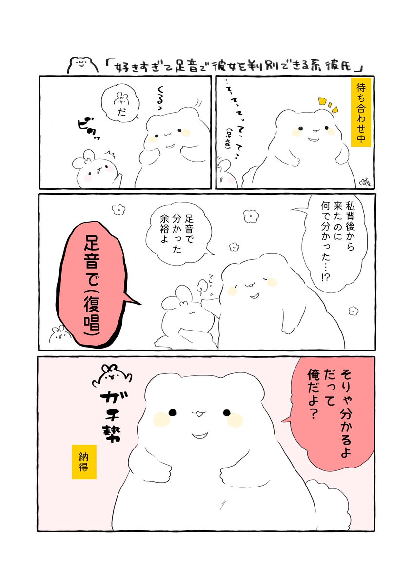 彼女の事が好きすぎて、足音で彼女を判別できるようになった彼氏?の話

#実録漫画 #エッセイ漫画 #漫画が読めるハッシュタグ #絵柄が好みって人にフォローされたい #花丸くまっま出没注意

2枚目は #いい兄さんの日 系くまっま 