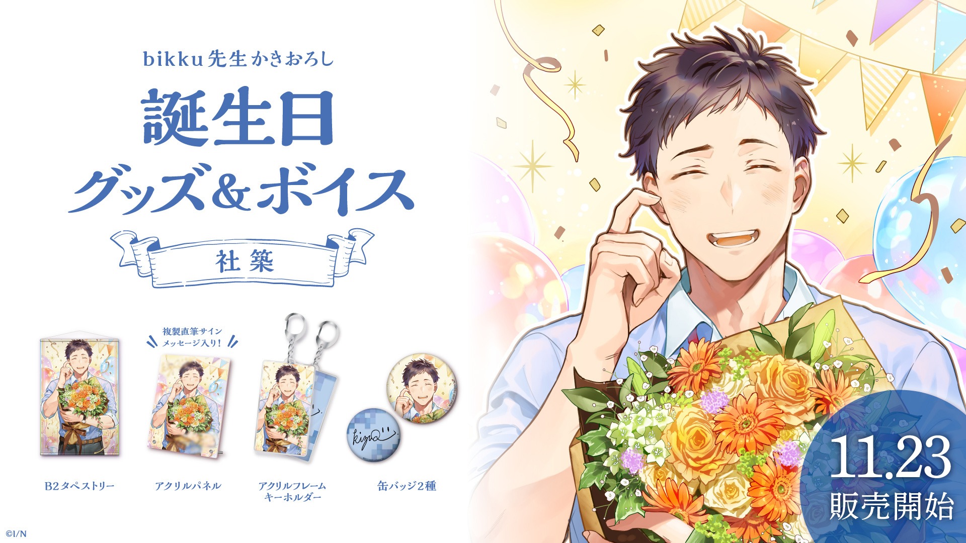 Amazon.co.jp: にじ さんじ 社築 誕生日記念 2020 アクリル