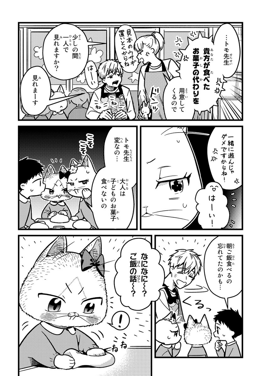 本編15話は下記のURLから。
新キャラの先生が出てます✨
? https://t.co/CweuAg8tWG

#妹は猫 