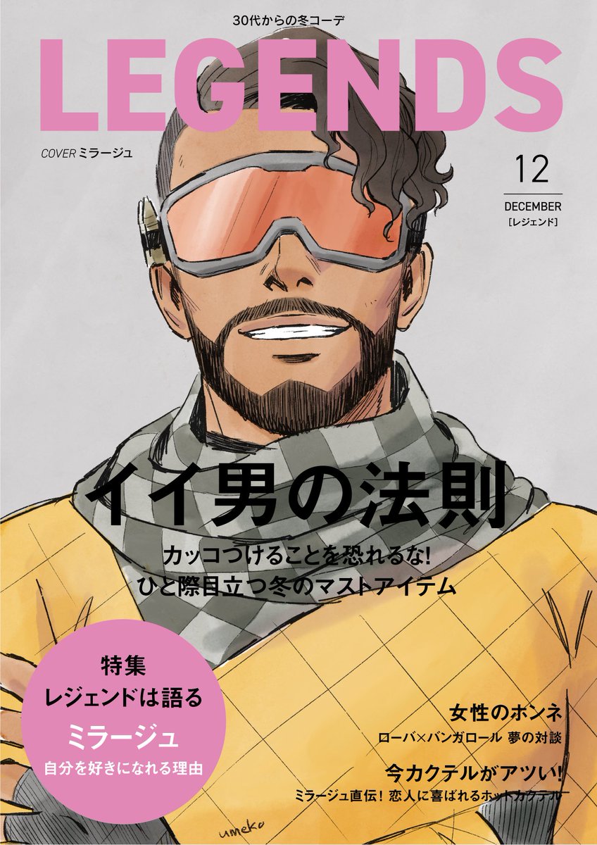 月刊レジェンズ 