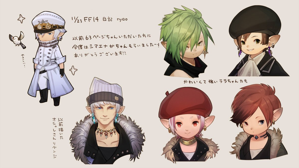 またまたミニオンもらったのといろんなララフェルちゃんかわいいよ日記 #FF14イラスト 