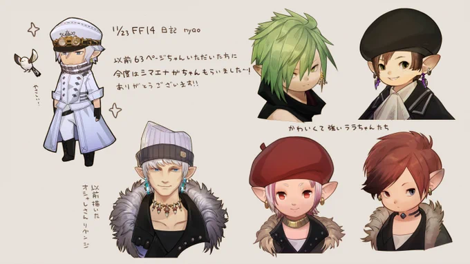 またまたミニオンもらったのといろんなララフェルちゃんかわいいよ日記 #FF14イラスト 