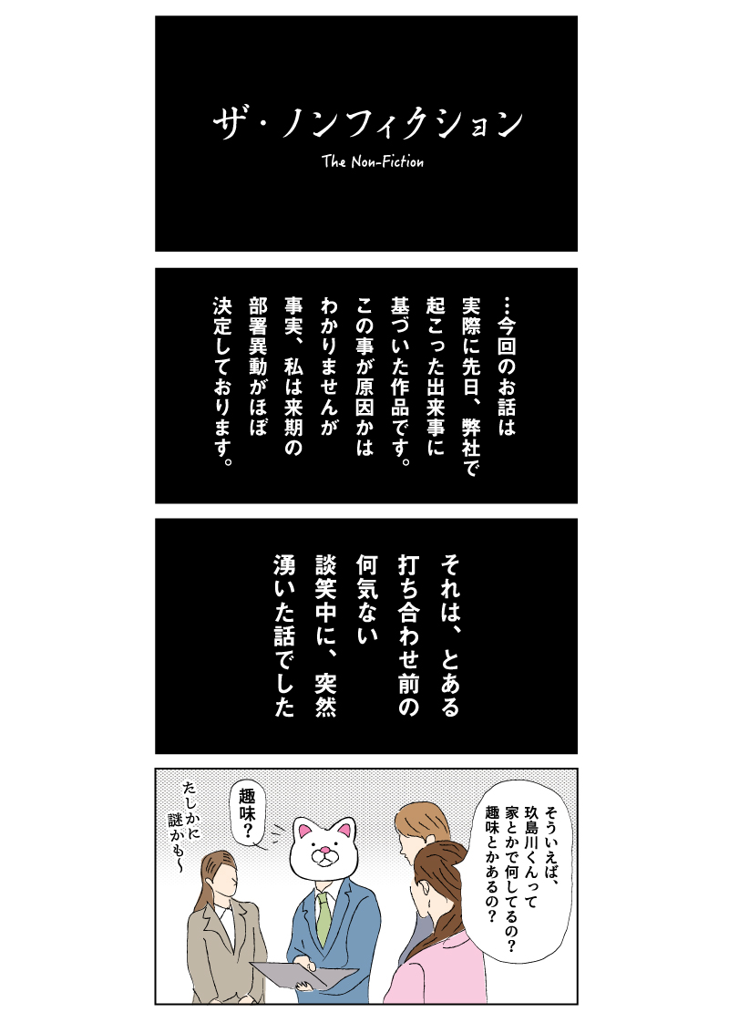 ザ・ノンフィクション 