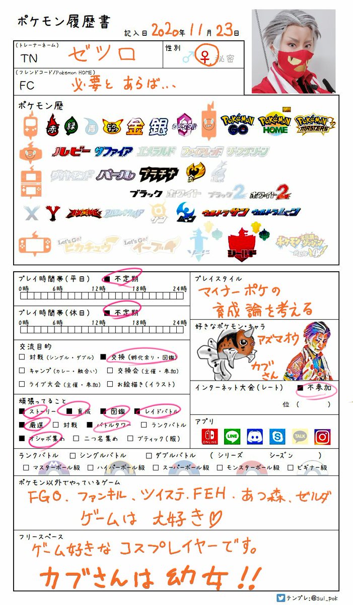 ゼツロ A 25fgo 26ｸﾁﾅｼ コスプレ注意 いつまでも燃える男 Kbに狂ってるレイヤー コス時々ss書いたり 絵を書いたり 成人済とわかる方でrt中心に もお迎えいきます ポケモン好きさんと繋がりたい ポケモン剣盾レイヤーさんと繋がりたい