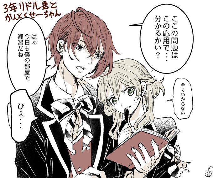 3年生になるまで10cm以上伸びたリドル君

リド監♀

#twstプラス 