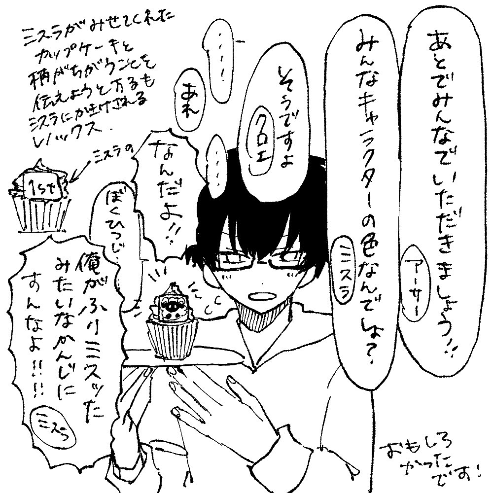 夏ノ薄紅 自分のカップケーキの柄がひつじだったことを一生懸命伝えようとしてくれる帆世さん 夏ノ薄紅 自分のカップケーキの柄がひつじだったことを一生懸命伝えようとしてくれる帆世さん