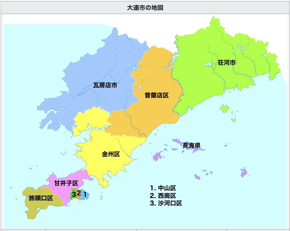 中国の行政区画の特徴は、なかなか日本人に通じない。
🇯🇵「中国のどちらにお住まいですか？」
🇨🇳「遼寧の大連市瓦房店市です」
🇯🇵「は？大連ですか？それともそのカワラ何とかですか？」
🇨🇳「ですから、大連市瓦房店市です」
🇯🇵「どっちです？それともバカにしてるんですか？」