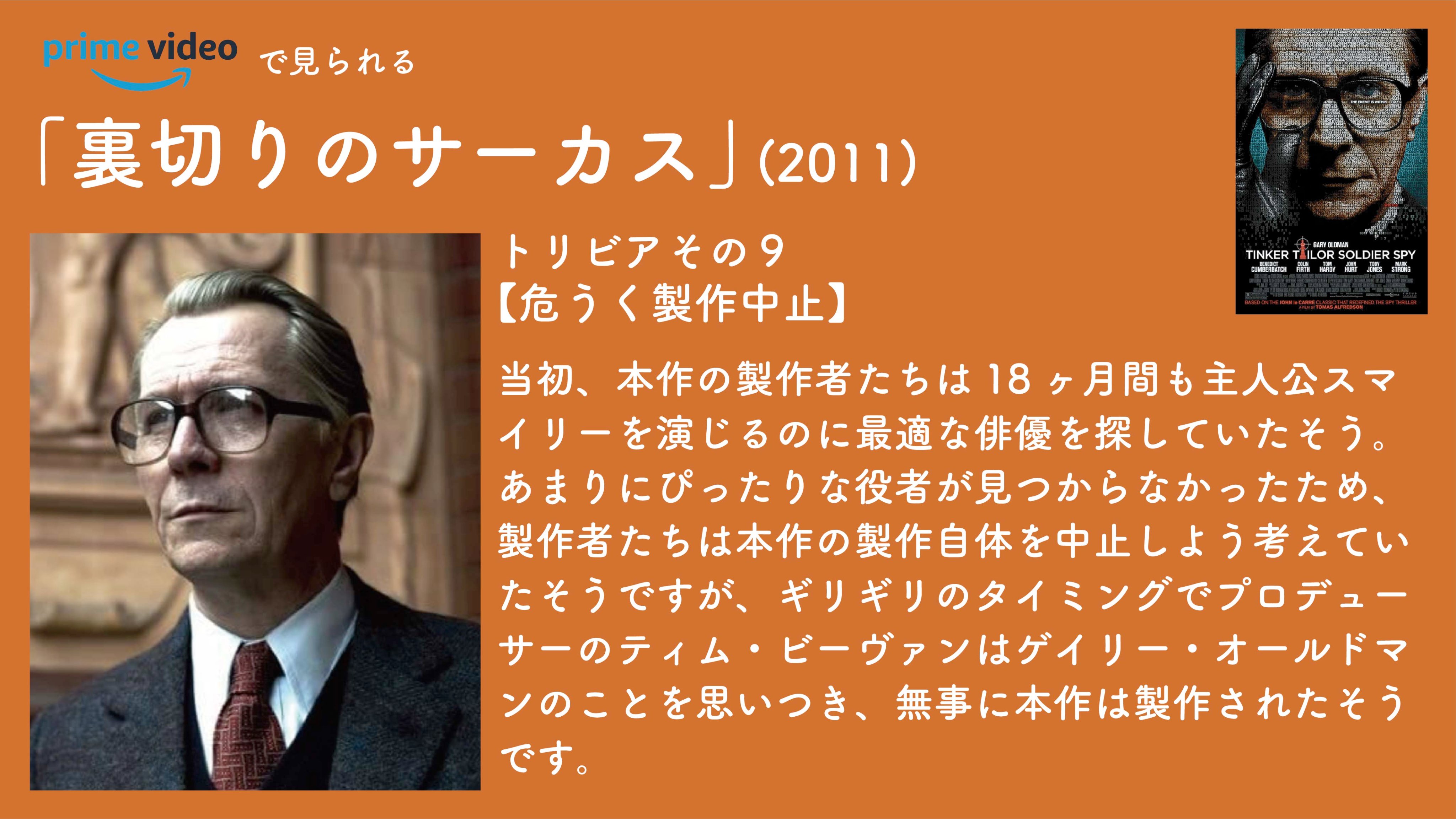 毎日映画トリビア 映画トークポッドキャスト始めました 1日1本映画トリビア生活232日目 裏切りのサーカス 11 ジョン ル カレの同名小説を基に 二重スパイの調査を行う引退したスパイを描いた映画 監督トーマス アルフレッドソン 出演ゲイリー