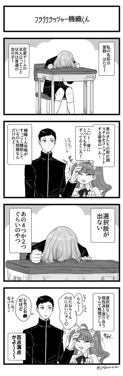 様々なフラグをへし折るフラグクラッシャー機織くんの4コマ漫画を描きました 