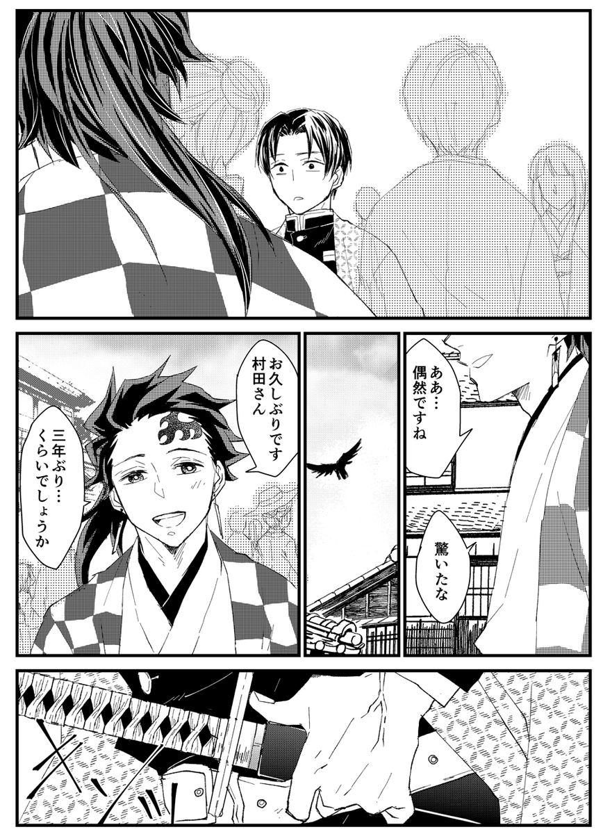 炭義と村たさん
201話後ifのような感じ 