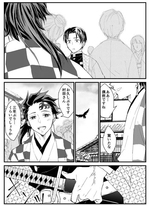 炭義と村たさん
201話後ifのような感じ 