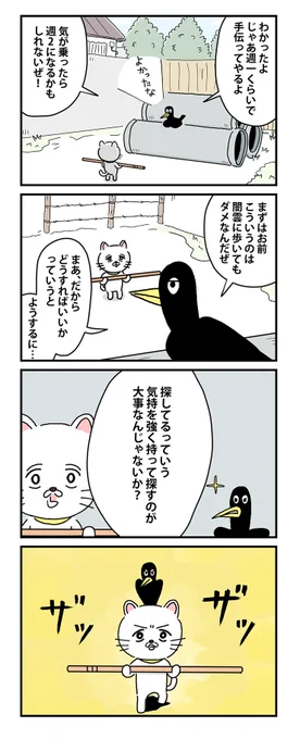#棒ネコ 