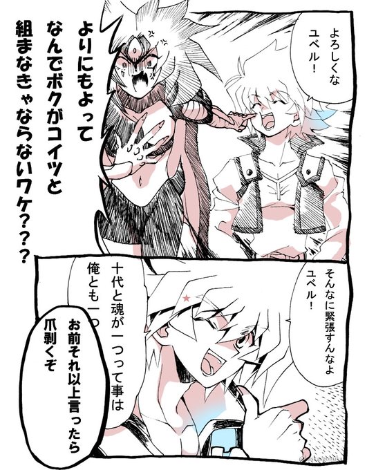 楽しいタッグデュエル。 