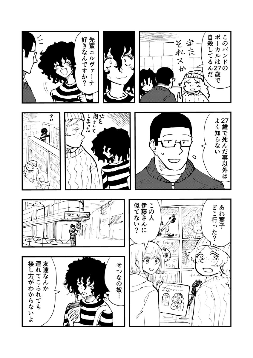 「イル・コミュニケーションその2」
#マンガが読めるハッシュタグ 
#創作漫画 