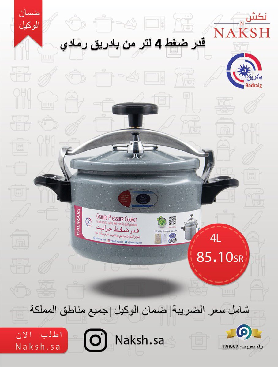 naksh_sa's tweet photo. #ايام_الشتاء_بالنسبه_لك قدر ضغط رصاصي من بادريق ٤ لتر بـ ٨٥.١٠ ريال 

عرض 
 التوصل فقط ب ١٥ ريال خلال شهر نوفمبر عن طريق البريد السعودي 
و توصيل مجانا على كل ٢٩٩ من المشتريات 

رابط موقع نكش في البايو 👆🏻

#اواني #طبخات #طبخ #عروض #تخفضيات  #قدر_ضغط #قدور #بادريق https://t.co/gEaF5gTBhU