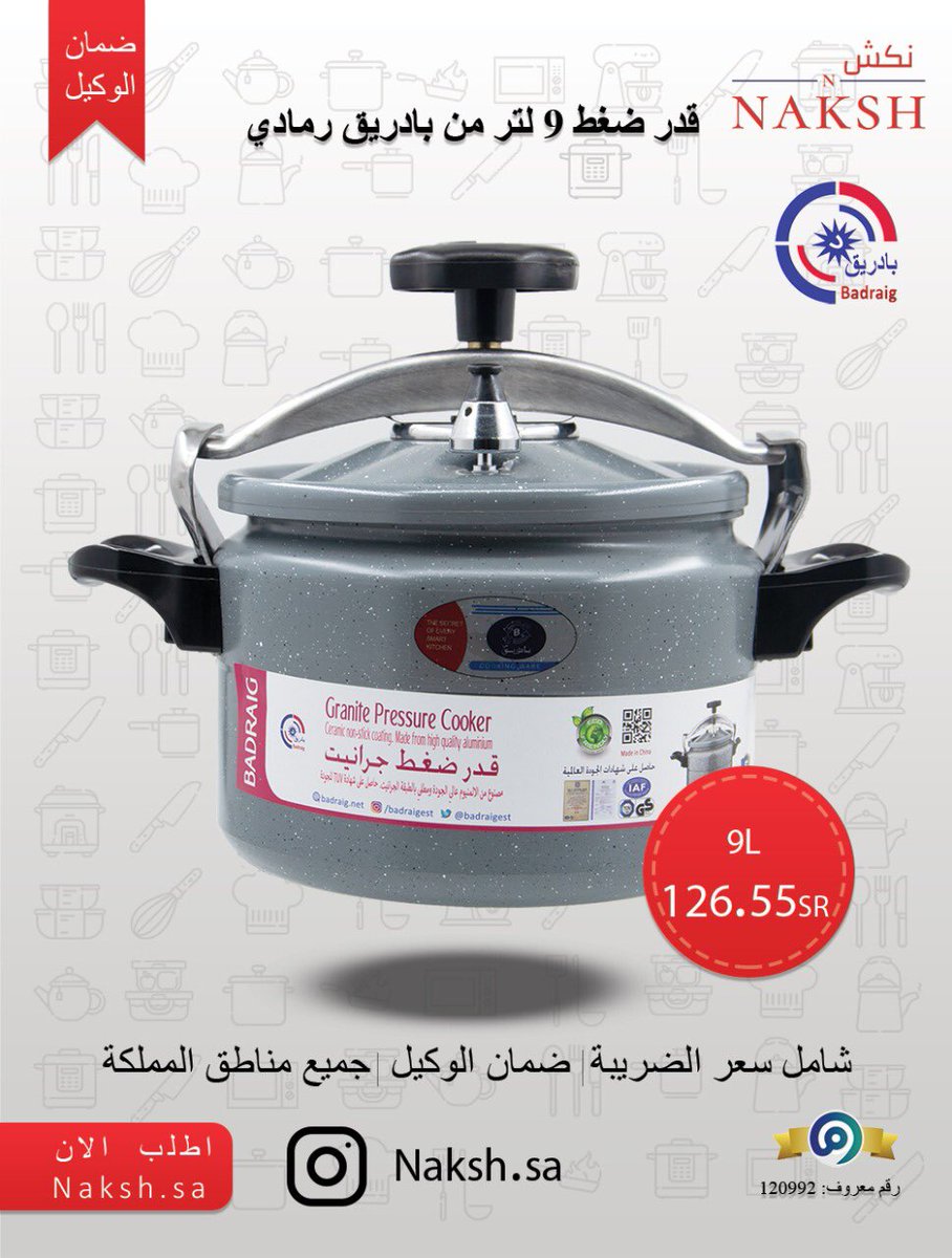 naksh_sa's tweet photo. #ايام_الشتاء_بالنسبه_لك قدر ضغط رصاصي من بادريق ٤ لتر بـ ٨٥.١٠ ريال 

عرض 
 التوصل فقط ب ١٥ ريال خلال شهر نوفمبر عن طريق البريد السعودي 
و توصيل مجانا على كل ٢٩٩ من المشتريات 

رابط موقع نكش في البايو 👆🏻

#اواني #طبخات #طبخ #عروض #تخفضيات  #قدر_ضغط #قدور #بادريق https://t.co/gEaF5gTBhU