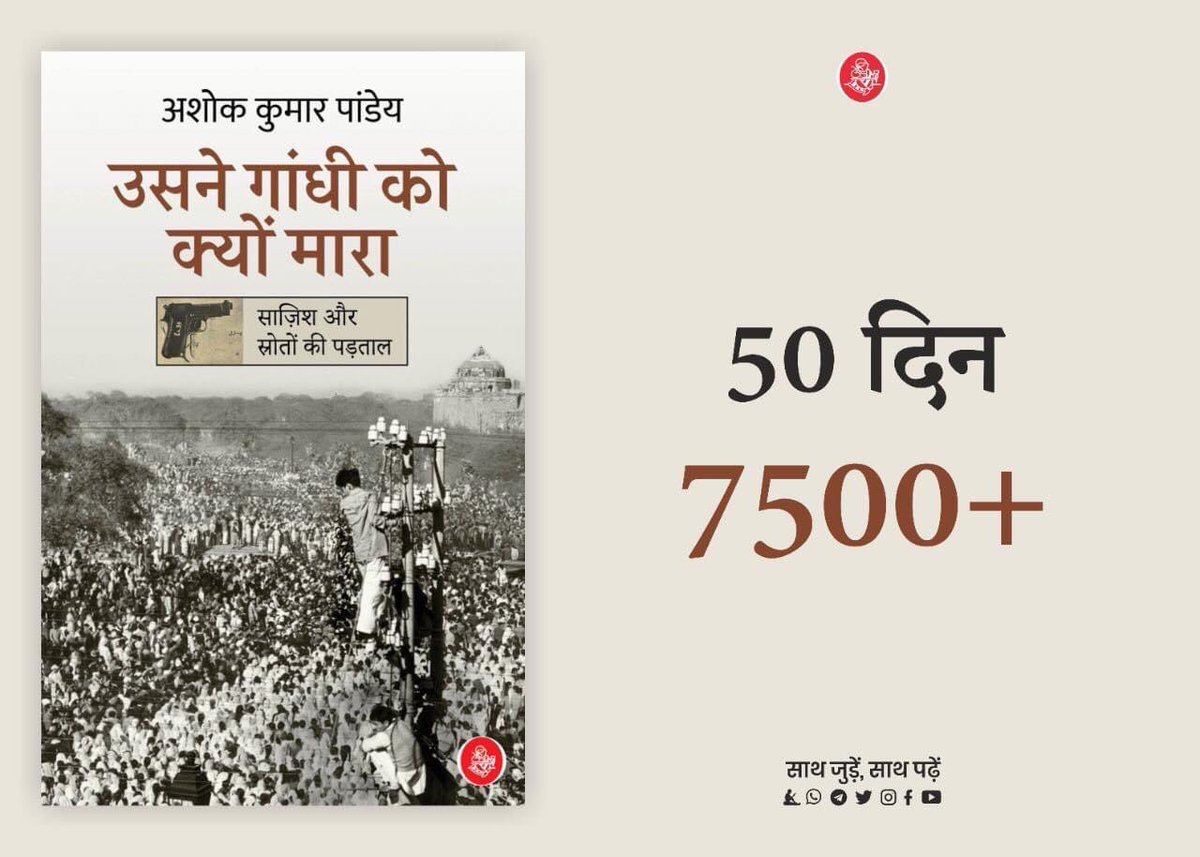 DrSunilKumar_'s tweet photo. "गोड़से के युग में मैं गाँधी के साथ हूँ"
बधाई @Ashok_Kashmir जी💐♥️ https://t.co/CLIvRsmT5Y