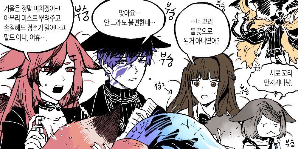 마의 계절 