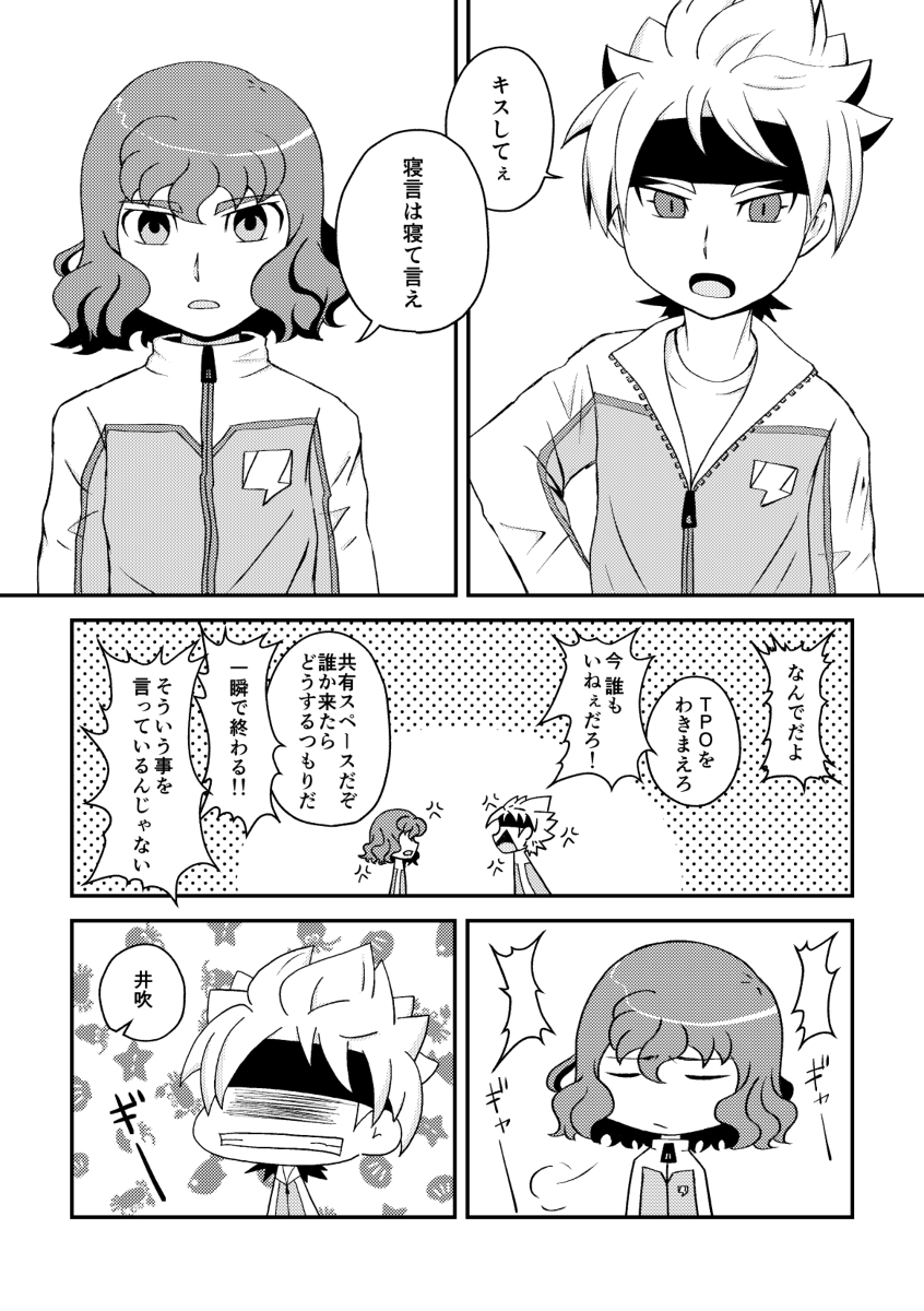 京拓 同人誌 セット 【あまちゃ】イナズマイレブンGO