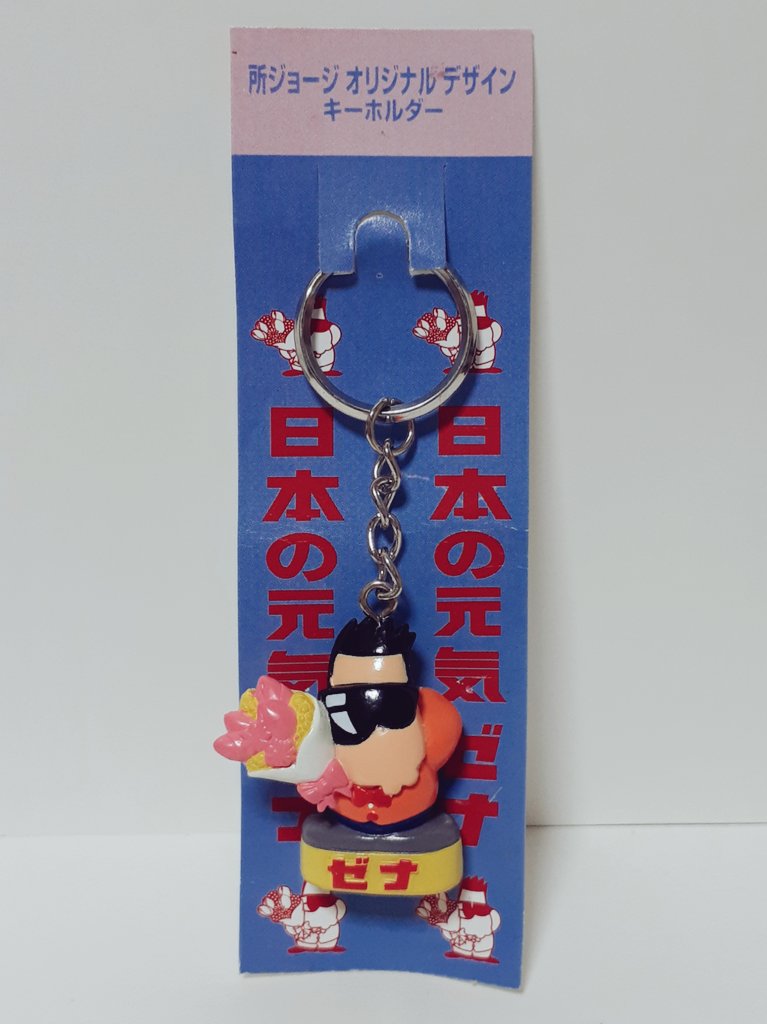 走るペンギン ドタン馬力 や 日本の元気 のフレーズのcmが懐かしいゼナの所ジョージ キーホルダー 個人的にダリの記憶の固執を使ったcmが当時子供心に不気味で印象に残っている 所ジョージはゼナが発売された93年から01年に真田広之に替わる 走るペンギン ドタン馬力 や 日本の元気 のフレーズのcmが懐かしいゼナの所ジョージ キーホルダー 個人的にダリの記憶の固執を使ったcmが当時子供心に不気味で印象に残っている 所ジョージはゼナが発売された93年から01年に真田広之に替わる