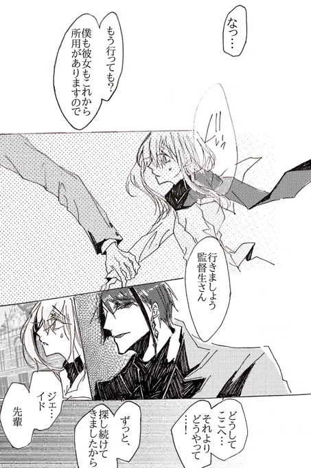 ジェイ監(♀)15
※監督生顔有り
#twstプラス 