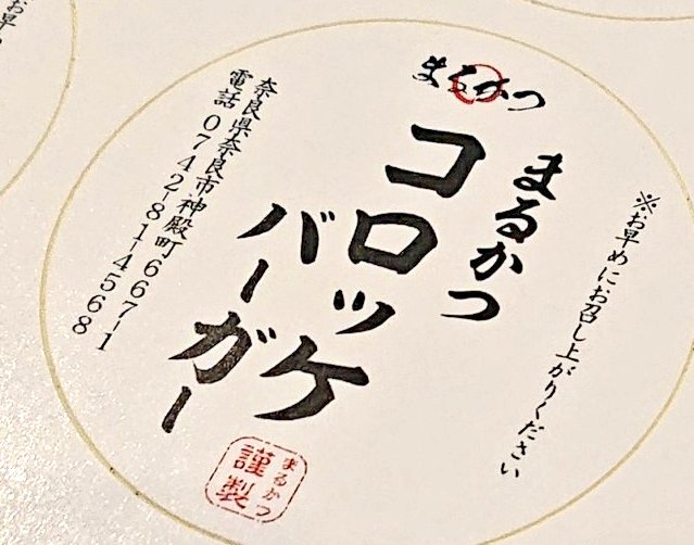 コロッケのtwitterイラスト検索結果 古い順