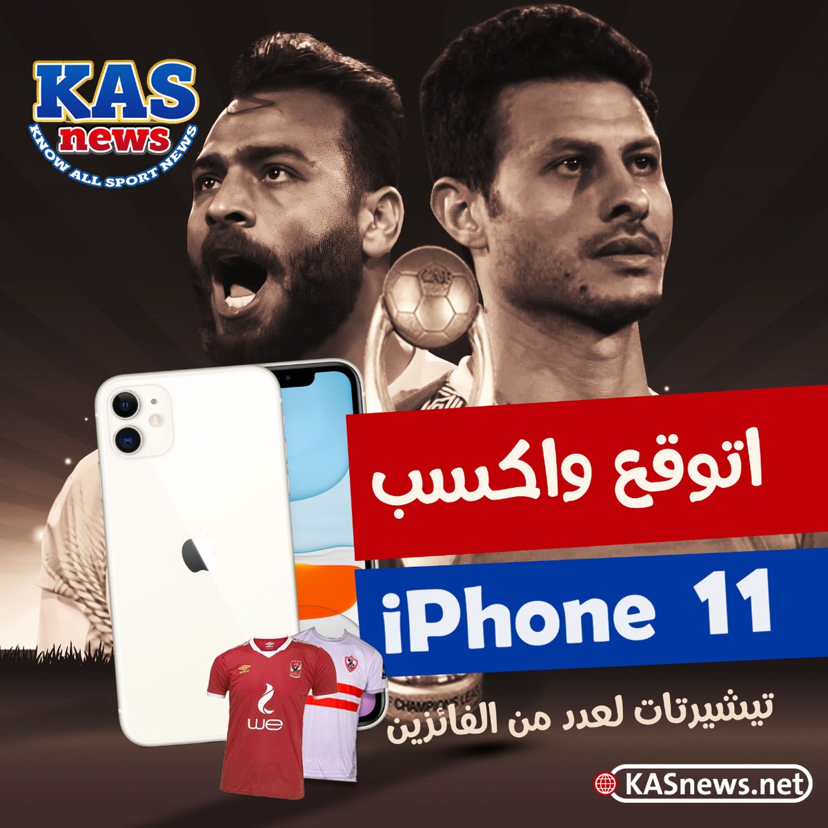 kasnews1's tweet photo. توقع واكسب ايفون 11 وتيشرتات اصلية للأهلي والزمالك 👇
✅-تويتر
https://t.co/cYCDlcw8gj

✅-انستجرام:
 https://t.co/4PSEB7PboR

✅-يوتيوب
https://t.co/05a8BiBUXP

✅الأفضلية للفائزين لمن يتوقع و ينفذ كافة الشروط
✅آخر ميعاد لاستقبال التوقعات قبل بداية المباراة https://t.co/tHQvTur8xF