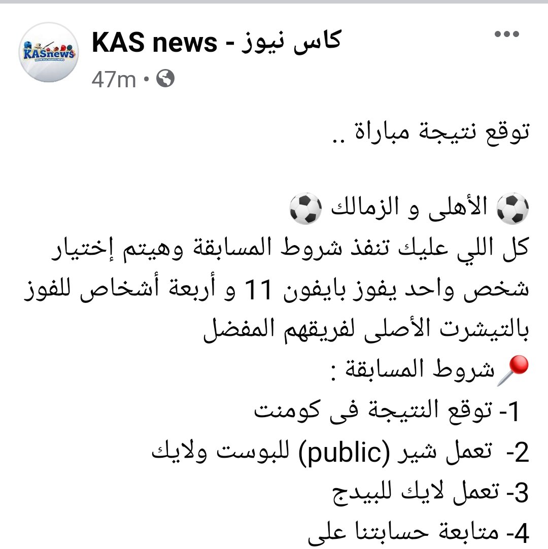 kasnews1's tweet photo. توقع واكسب ايفون 11 وتيشرتات اصلية للأهلي والزمالك 👇
✅-تويتر
https://t.co/cYCDlcw8gj

✅-انستجرام:
 https://t.co/4PSEB7PboR

✅-يوتيوب
https://t.co/05a8BiBUXP

✅الأفضلية للفائزين لمن يتوقع و ينفذ كافة الشروط
✅آخر ميعاد لاستقبال التوقعات قبل بداية المباراة https://t.co/tHQvTur8xF