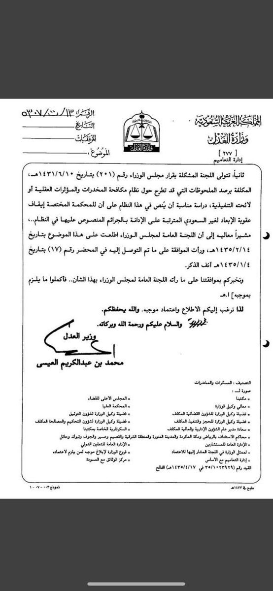 Advisor_990's tweet photo. منح الصلاحية للمحكمة المختصة الأعفاء من الابعاد في قضايا الاستعمال للمخدرات. https://t.co/6BWUFyUpqd